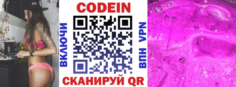 площадка наркотические препараты  Комсомольск  Codein напиток Lean (лин) 
