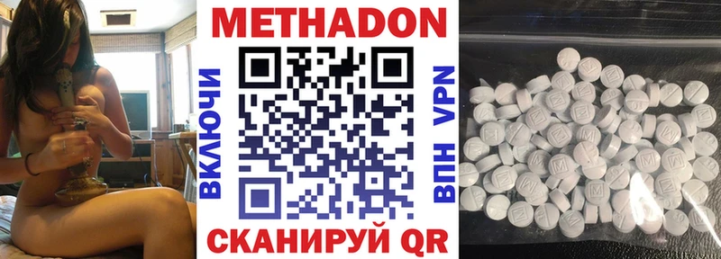 где купить   Комсомольск  Метадон VHQ 